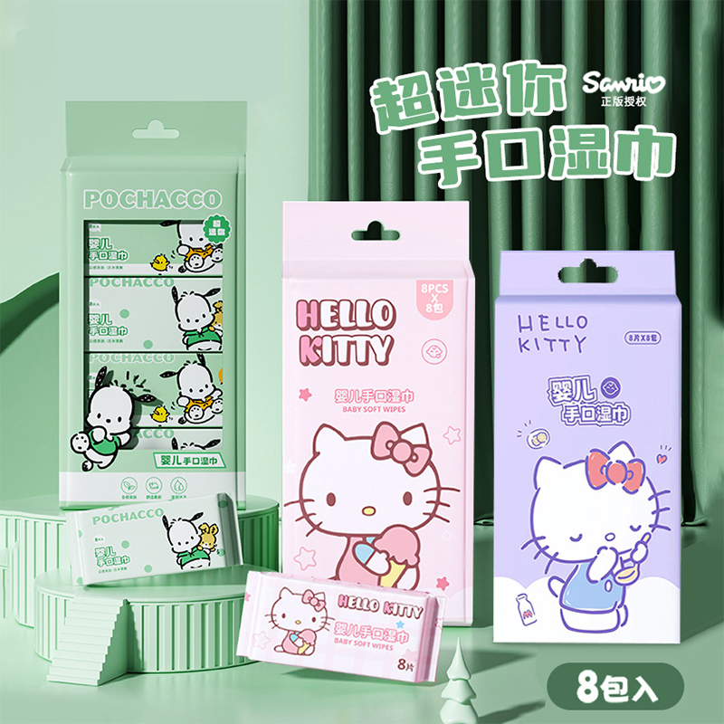 三丽鸥小包便携湿巾儿童湿纸巾