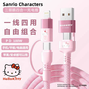 正版三丽鸥数据线四合一充电线器tpyec二拖二快充可爱usb接口pd车载多功能适用于16苹果17华为小米oppo手机