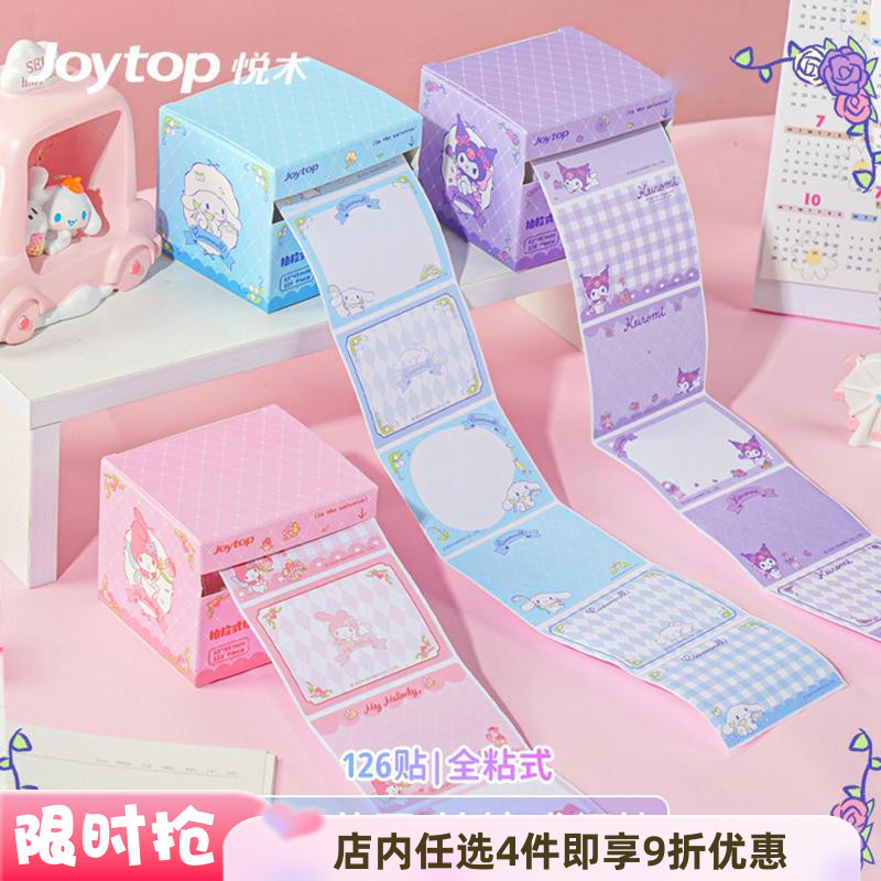正版三丽鸥抽拉式便签纸可撕自粘