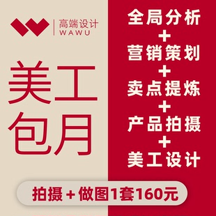 美工包月设计主图详情页电商平面海报淘宝抖音店铺图文装修ps做图
