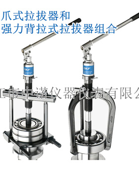 SKF强力背拉拉拔器TMBS50E/100E/150E/TMHC110E/TMHP10E轴承拆卸