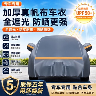 加厚帆布汽车车衣车罩全罩防晒防雨棚隔热四季轿车篷遮阳罩防尘罩