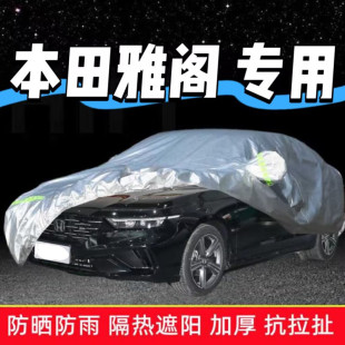 广汽本田十一代雅阁车衣车罩全罩防晒防雨隔热十代九代八代汽车套