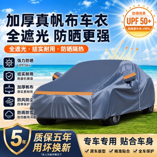 加厚全遮光帆布汽车车衣车罩防晒防雨隔热遮阳全罩避光车套保护罩