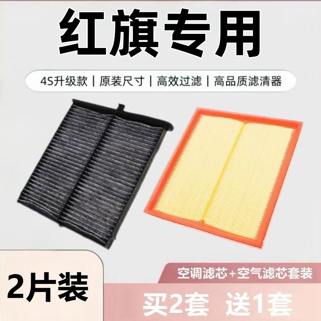 适配红旗H5空调滤芯EQM5滤清器HS5/HS7/H9/HQ9/E-HS3/H6/H7空气格