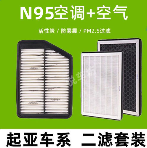 N95空调滤芯适配起亚K2智跑K3狮跑K5福瑞迪KX5新索兰托K4空气格