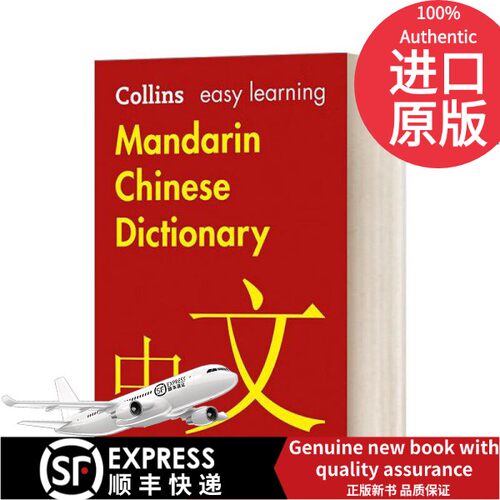现货进口原版书籍英文原版 Collins Easy Learning - Easy Learning Mandarin Chinese Dictionary 柯林斯轻松学中文 英文版 进口