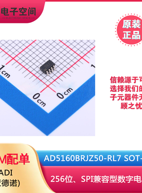 原装正品 AD5160BRJZ50-RL7 SOT-23-8 256位SPI兼容数字电位器