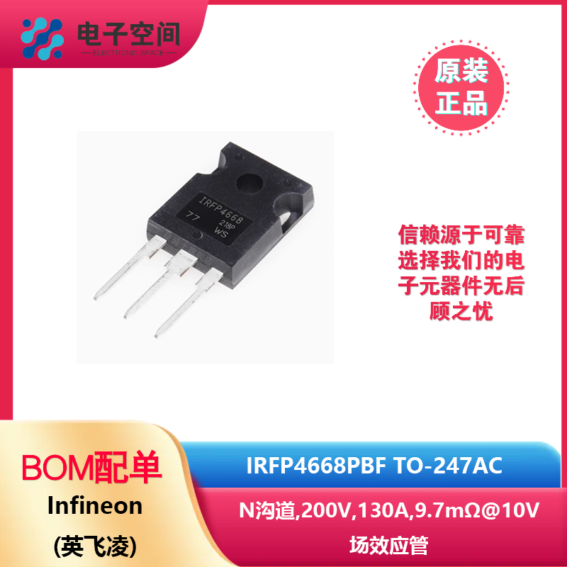 原装正品 IRFP4668PBF TO-247 N沟道 200V/130A 直插MOSFET管芯片