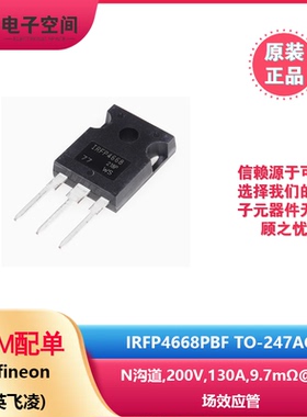 原装正品 IRFP4668PBF TO-247 N沟道 200V/130A 直插MOSFET管芯片