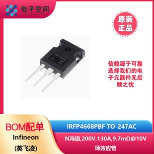 原装正品 IRFP4668PBF TO-247 N沟道 200V/130A 直插MOSFET管芯片