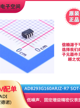 原装正品 AD8293G160ARJZ-R7 SOT-23-8  Y11 仪表放大器