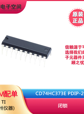 原装正品 CD74HC373E PDIP-20 闭锁