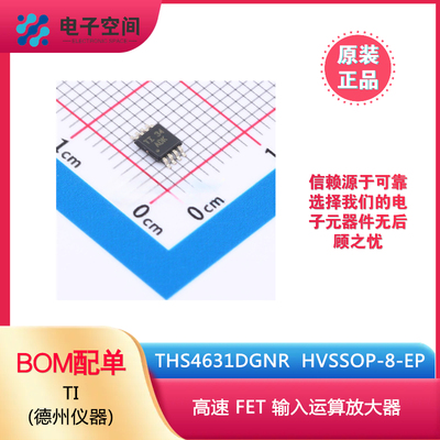 原装正品 THS4631DGNR HVSSOP-8-EP 高速 FET 输入运算放大器