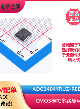 原装正品 ADG1404YRUZ ADG1404YRUZ-REEL7 TSSOP-14 多路复用器
