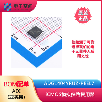 原装正品 ADG1404YRUZ ADG1404YRUZ-REEL7 TSSOP-14 多路复用器