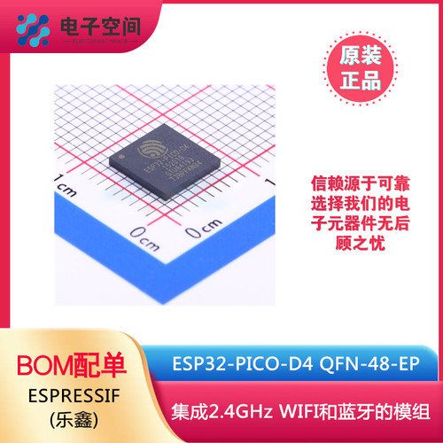 原装正品 ESP32-PICO-D4 QFN-48 双核Wi-Fi&蓝牙MCU无线收发芯片