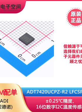 原装正品 ADT7420UCPZ-R2 LFCSP-16 16位数字I2C温度传感器