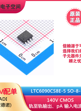 原装正品 LTC6090CS8E-5#PBF LTC6090CS8E-5#TRPBF 60905
