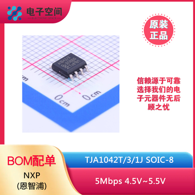 原装正品TJA1042T/3/1J SOIC-8 具有待机模式的高速CAN收发器芯片