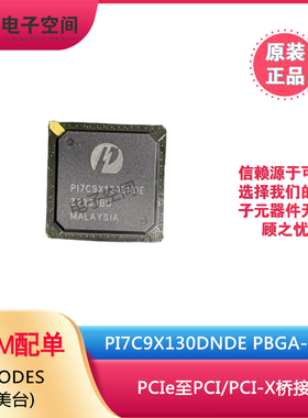 原装正品PI7C9X130DNDE PBGA-256 PCIe至PCI/PCI-X桥接器