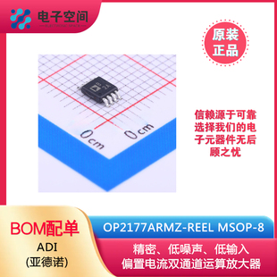 原装正品 OP2177ARMZ-REEL MSOP-8 低输入偏置电流运算放大器芯片