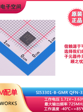 原装正品 SI53301-B-GMR 丝印53301-B-GM QFN-32 驱动器芯片