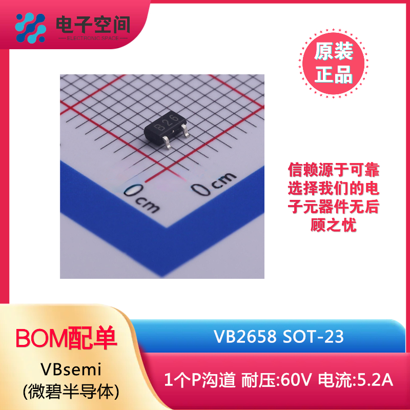 原装正品VB2658 VBI2658 VBJ2658 SOT-23 SOT-89 SOT-223场效应管