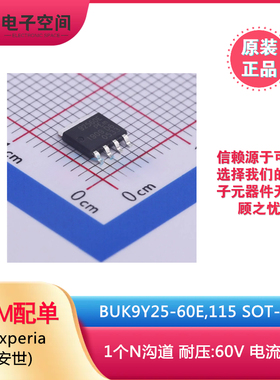 原装正品 BUK9Y25-60E,115 SOT-669 1个N沟道 耐压:60V 电流:34A