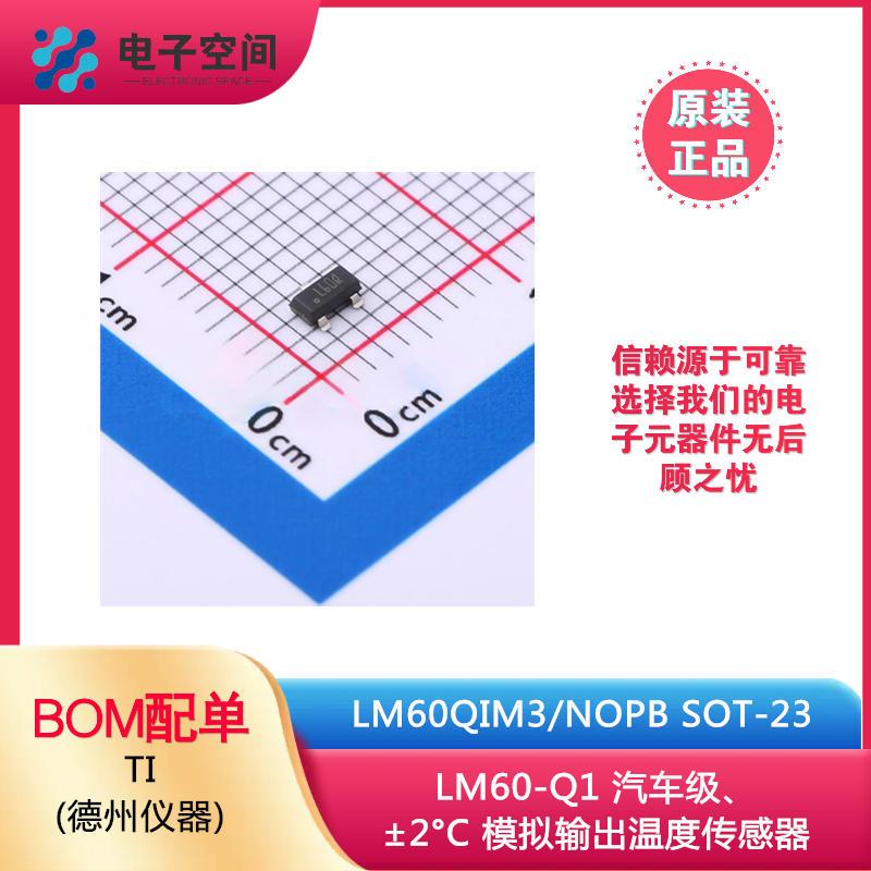 原装正品 LM60QIM3/NOPB LM60QIM3X/NOPB 模拟输出温度传感器