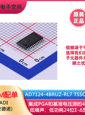 原装正品 AD7124-4BRUZ-RL7 TSSOP-24 模数转换芯片ADC