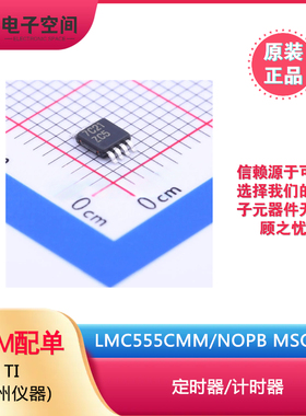 原装正品 LMC555CMM/NOPB LMC555CMMX/NOPB MSOP-8 定时器