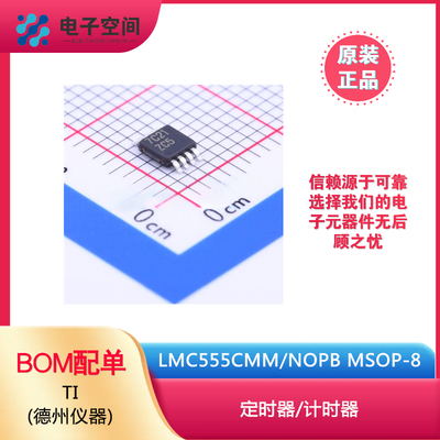 原装正品 LMC555CMM/NOPB LMC555CMMX/NOPB MSOP-8 定时器