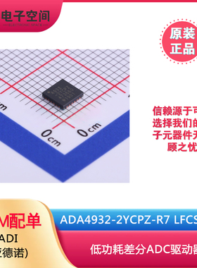 原装正品 ADA4932-2YCPZ-R7 LFCSP-24 低功耗差分ADC驱动器