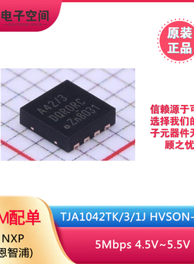原装TJA1042TK/3/1J HVSON-8-EP具有待机模式的高速CAN收发器芯片