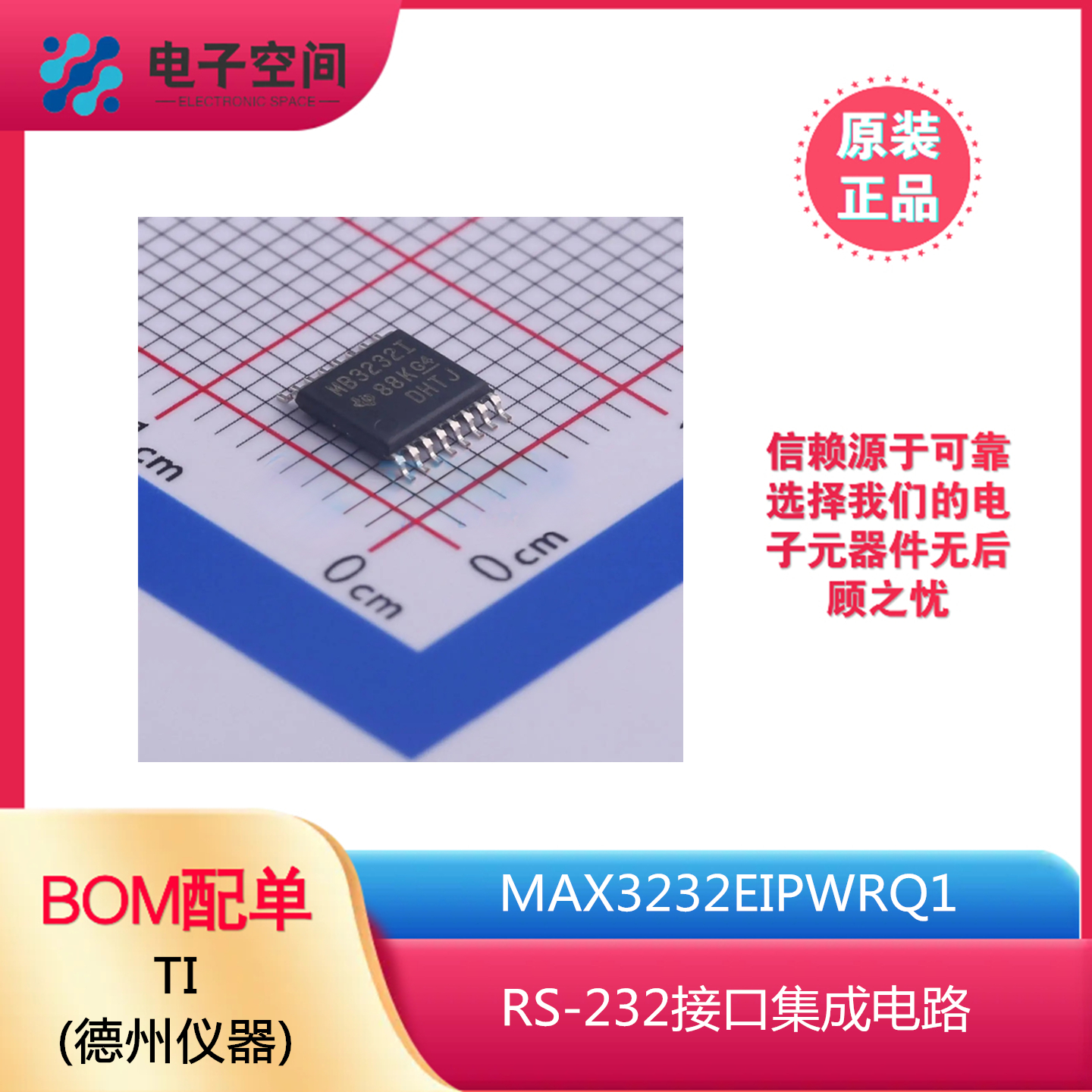 原装正品 MAX3232EIPWRQ1 MB3232I RS-232接口集成电路
