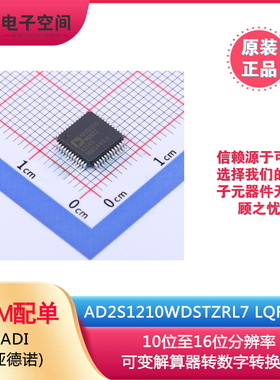 原装正品 AD2S1210WDSTZRL7 LQFP-48 可变解算器转数字转换器