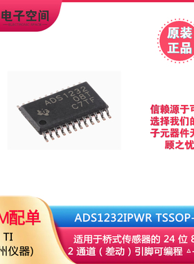 原装正品 贴片ADS1232IPWR TSSOP-24 模数转换器 24位 80SPS