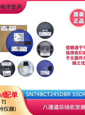 原装正品 SN74BCT245DBR SSOP-20 八通道总线收发器