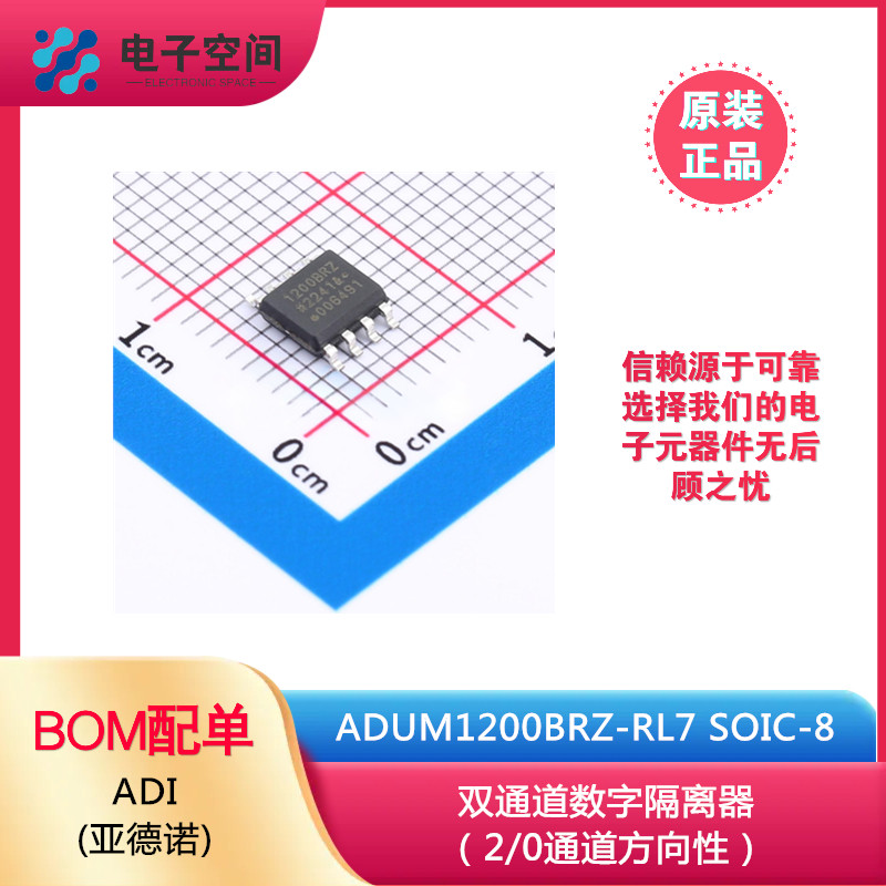 原装正品 贴片 ADUM1200BRZ-RL7 SOIC-8 双通道数字隔离器芯片