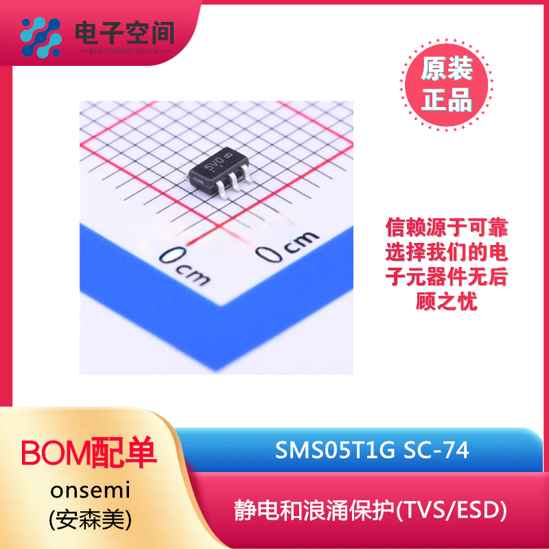 原装正品 SMS05T1G SC-74 丝印5V0 静电和浪涌保护(TVS/ESD)