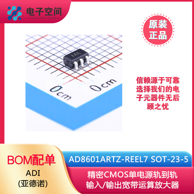 原装正品 AD8601ARTZ-REEL7 SOT-23-5 轨到轨运算放大器IC芯片