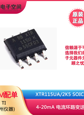 原装正品 XTR115UA XTR115UA/2K5 SOIC-8 4-20mA 电流环路变送器