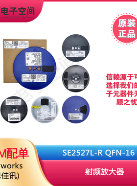 原装正品 SE2527L-R QFN-16 射频放大器