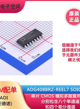 原装正品 ADG408BRZ-REEL7 SOIC-16 CMOS模拟多路复用器
