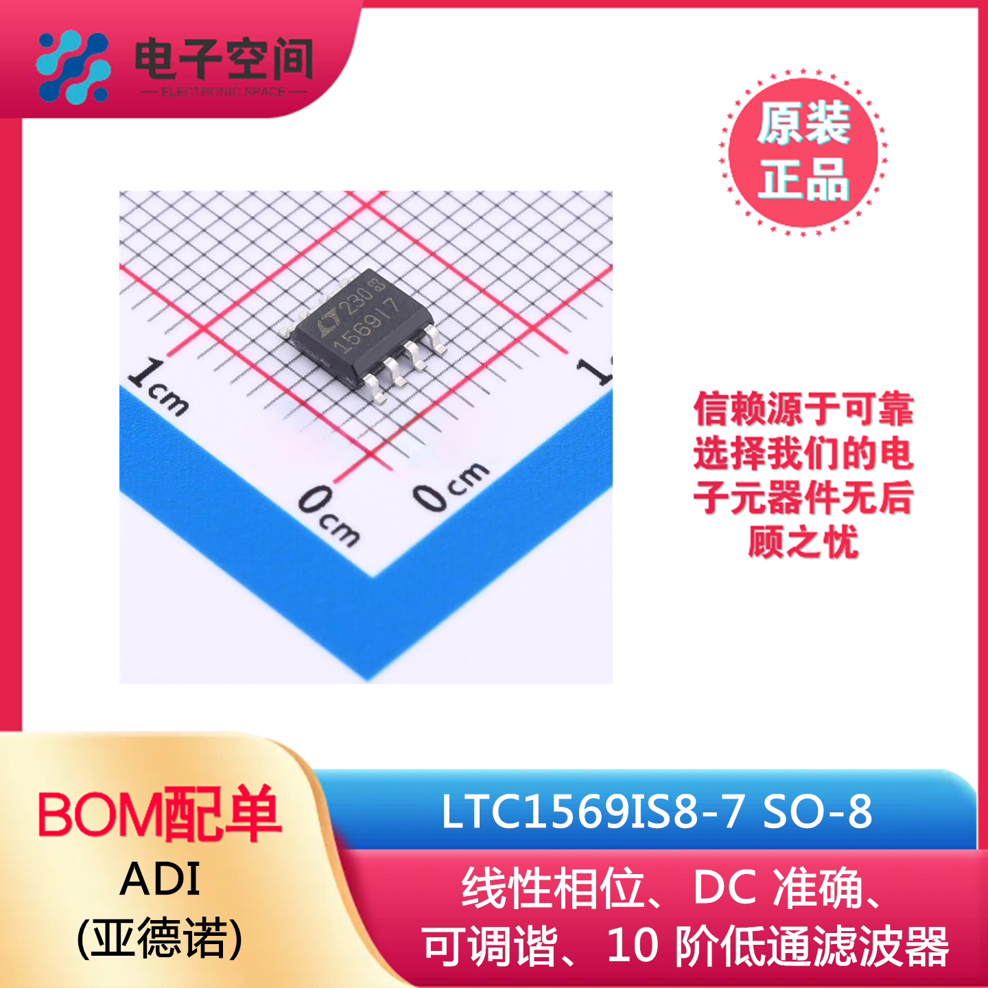 原装正品 LTC1569IS8-7#PBF LTC1569IS8-7#TRPBF 1569I7