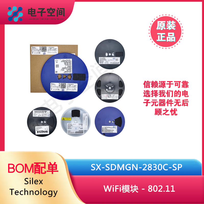 原装正品 SX-SDMGN-2830C-SP WiFi模块 - 802.11