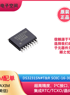 原装正品DS3231SN#T&R SOIC-16-300mil实时时钟芯片
