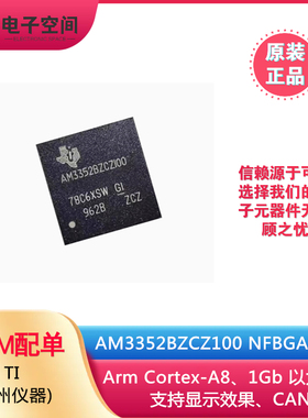 原装正品 AM3352BZCZ100 AM3352BZCZA100 NFBGA-324 MCU/MPU/SOC