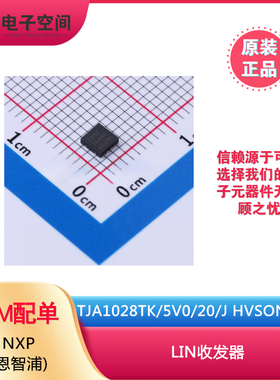 原装正品 TJA1028TK/5V0/20/J HVSON-8-EP  LIN收发器